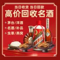 泰安市肥城市烟酒回收:茅台酒,酒瓶,洋酒,名酒,冬虫夏草,老酒,泰安市肥城市跃国烟酒经营部