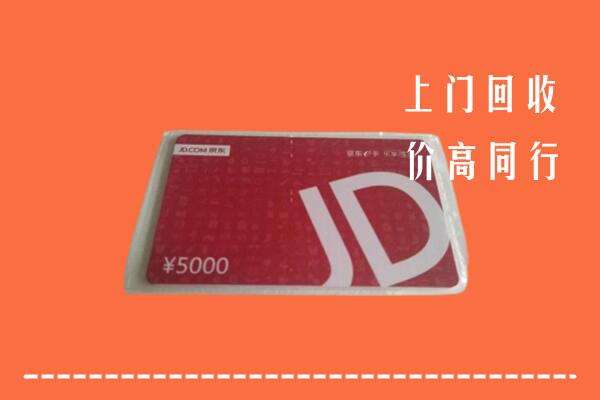 泰安市肥城市回收京东卡