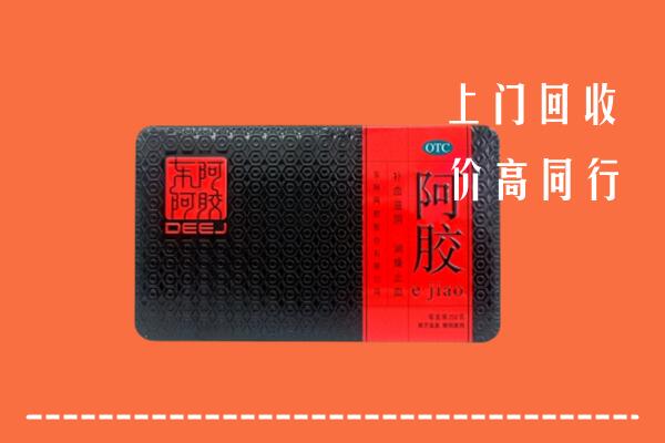 收购行情：泰安市肥城市回收阿胶